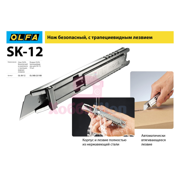 Канцелярский металлический нож SK-12 17.5 мм Olfa